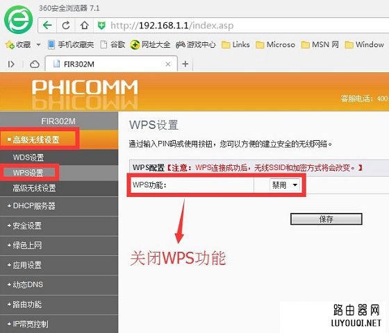 斐讯无线路由器防蹭网设置教程(飞迅无线路由器防蹭网设置教程)