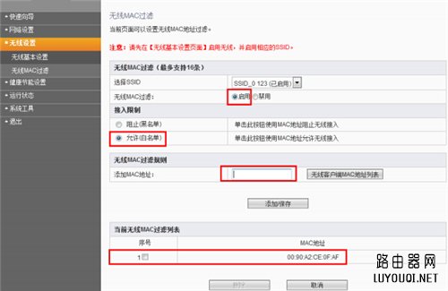 斐讯无线路由器无线MAC地址过滤设置(斐济无线路由器的无线媒体访问控制地址过滤设置)