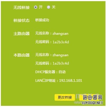 TP-Link路由器桥接360路由器的设置方法(360路由器的设置方法)