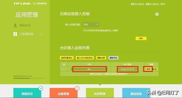 tplink无线路由器怎么设置防蹭网(如何在tplink无线路由器中设置防摩擦网络)