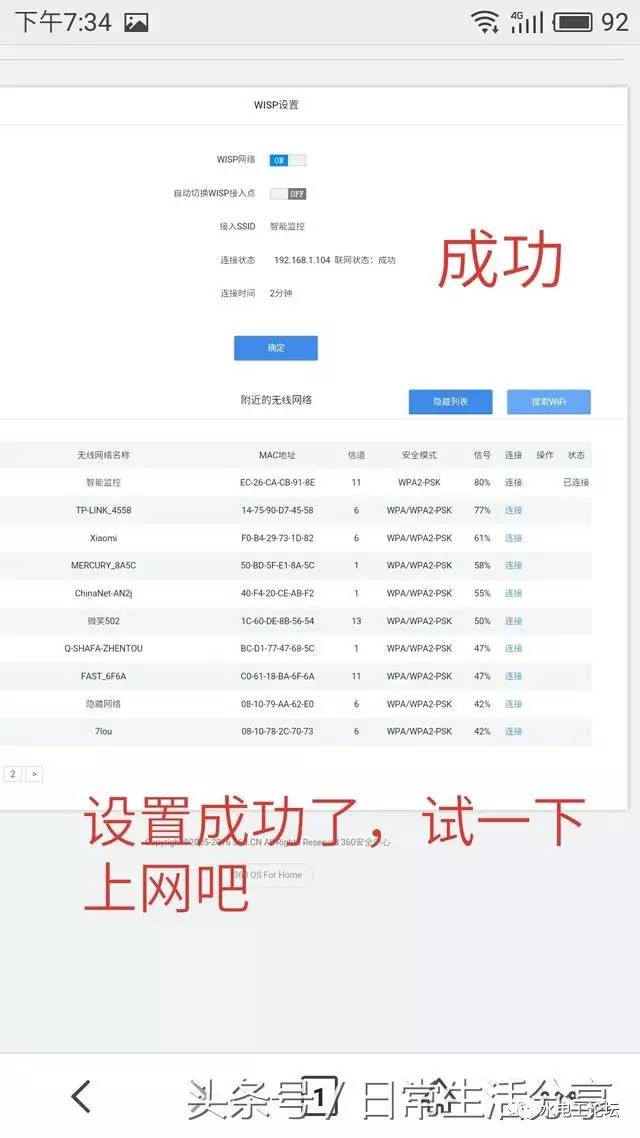 教你用手机设置360路由器无线中继(教你用手机设置360路由器无线中继。)