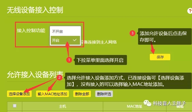 tplink路由器怎么设置白名单用户(tplink路由器如何设置白名单用户？)