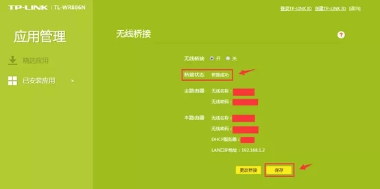 无线路由器桥接的设置方法(无线路由器的设置方法)