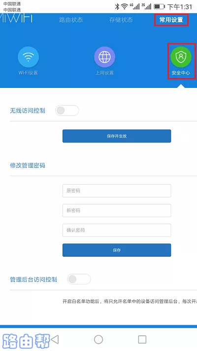 路由器怎么用手机设置密码？(路由器如何用手机设置密码？)