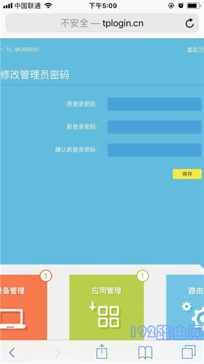 AC1900路由器手机怎么设置密码？(如何设置AC1900路由器手机的密码？）