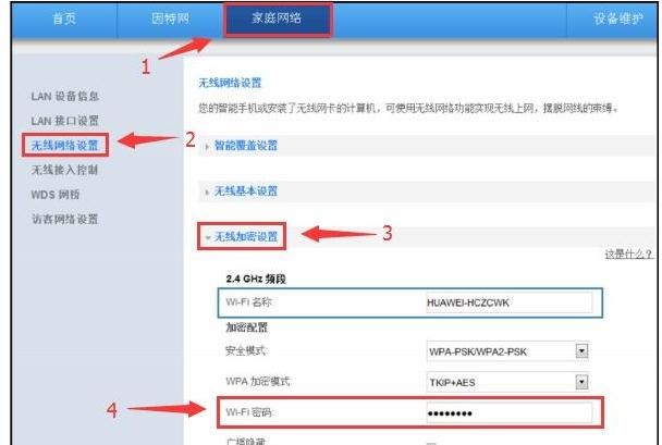 华为路由器wifi密码怎么修改(如何修改华为路由器wifi密码？)