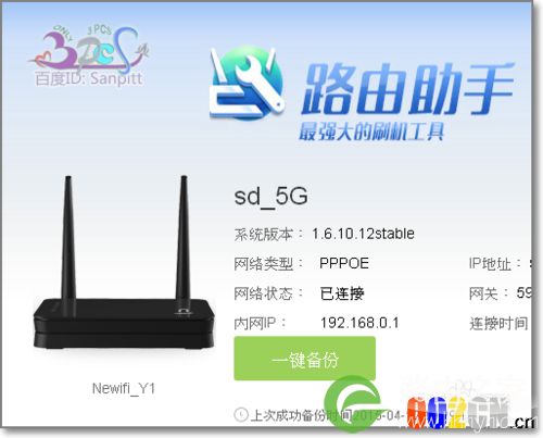 怎么使用路由助手升级路由器固件系统