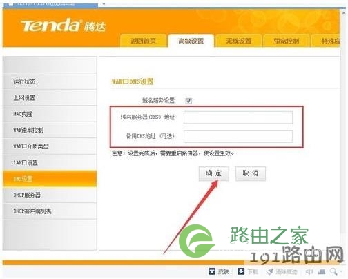 路由器更改DNS服务器地址方法