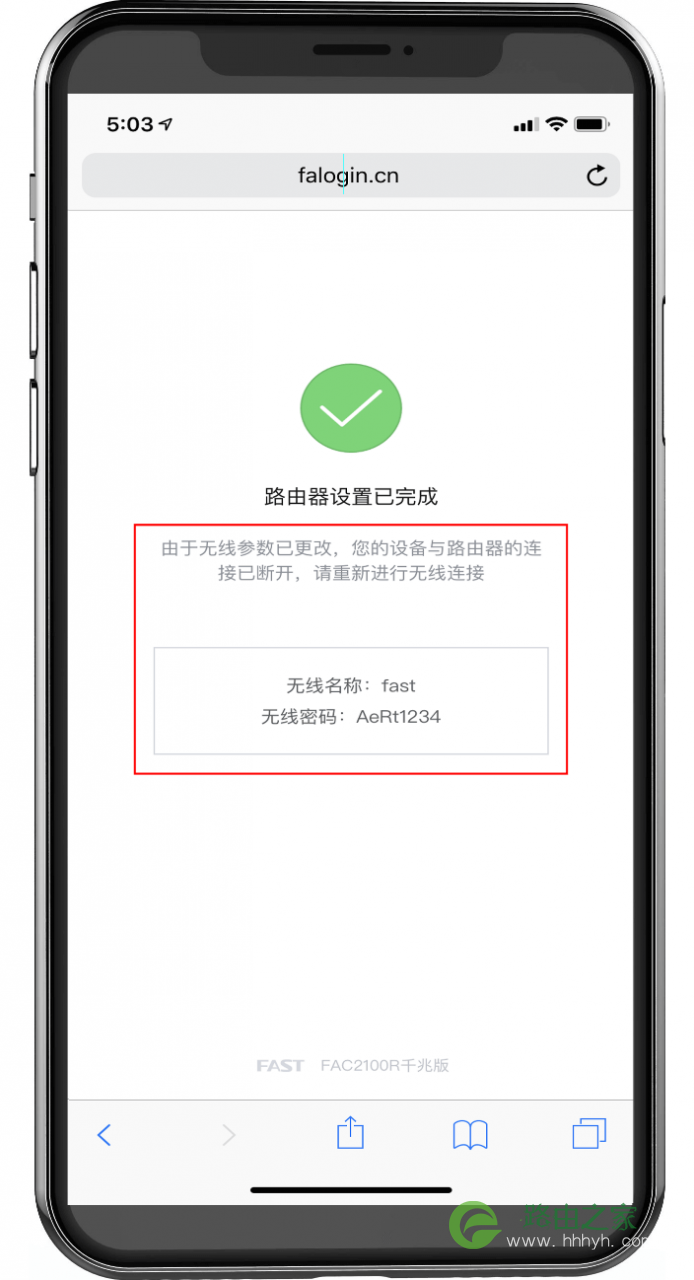 迅捷路由器falogin.cn手机登录设置并密码步骤