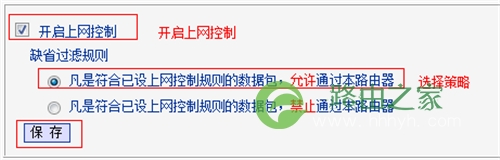 TP-Link TL-WR2041N V1 无线路由器上网控制管控网络权限指南 路！