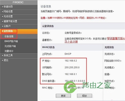 斐讯 FIR303C 无线路由器上网设置