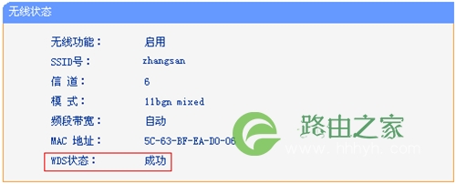 TP-Link TL-WR2041N V1 无线路由器无线桥接(WDS）设置