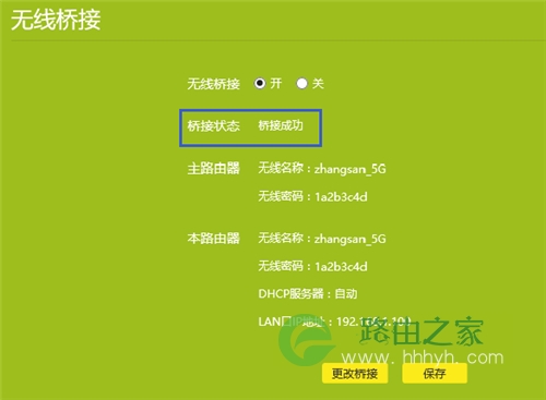 TP-Link TL-WDR6600 无线路由器设置WDS无线桥接教程