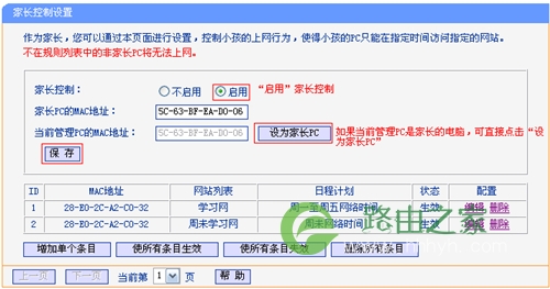 TP-Link TL-WR847N V1~V3 无线路由器控制小孩上网方法