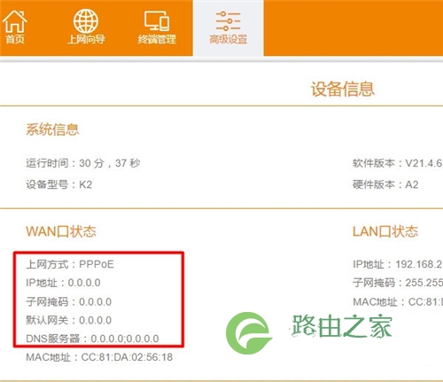 斐讯 K2 无线路由器上不了网解决方法