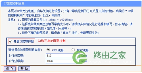 TP-Link TL-WR2041N V1~V2 无线路由器IP带宽控制功能分配带宽 路！