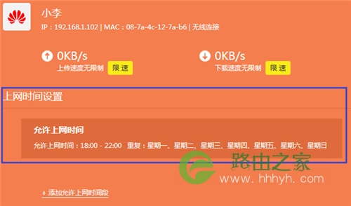 TP-Link TL-WR840N V7~V9 无线路由器控制上网时间方法
