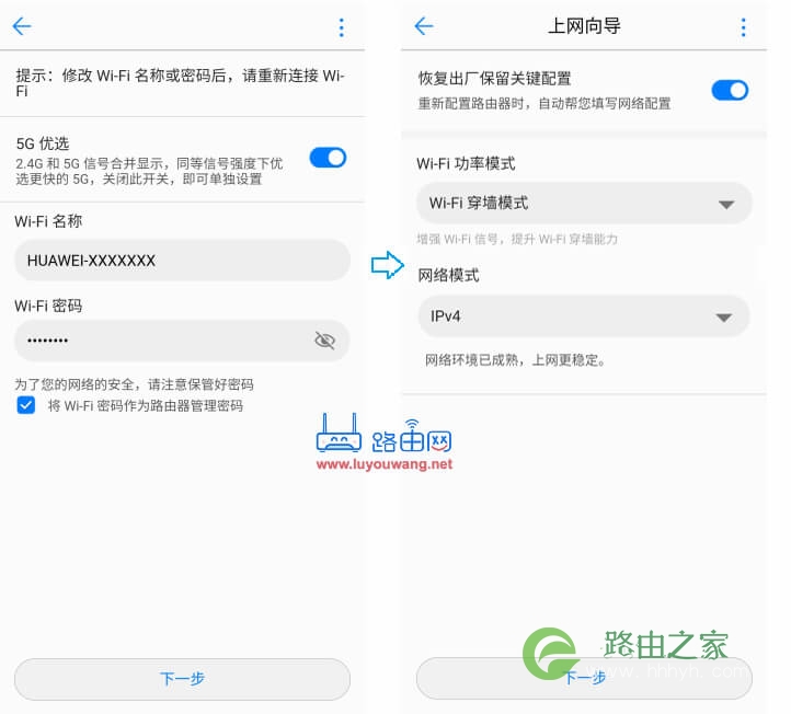 华为WS5200路由器手机设置上网步骤