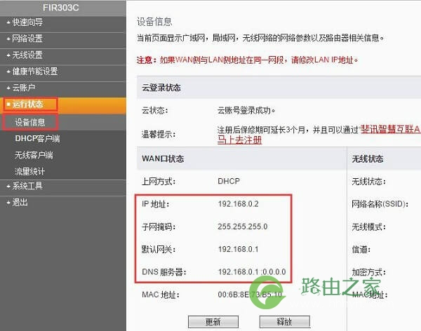 斐讯(PHICOMM)路由器设置登录入口