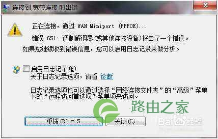 网络连接失败，并显示错误651如何修复它