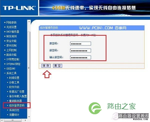 TP-Link无线路由器修改密码的2种方法