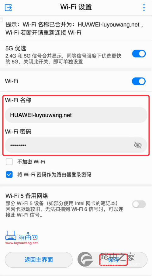 华为AX3 Pro手机修改密码步骤
