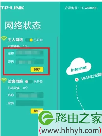 手机修改路由器WiFi密码方法