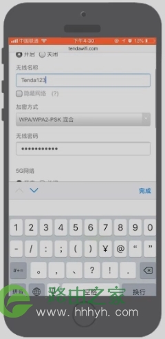 手机如何修改腾达tenda路由器的WIFI密码