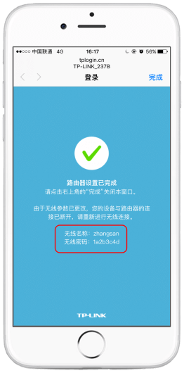 手机如何设置路由器密码设置步骤