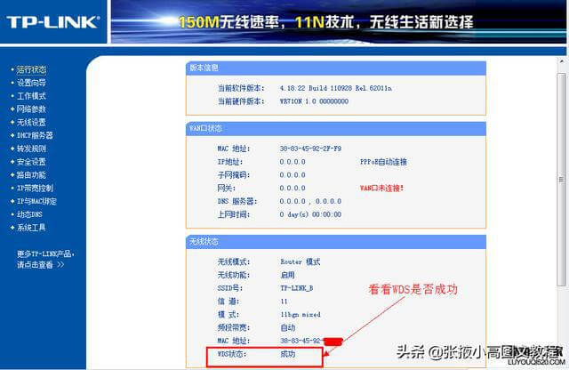 无线路由器桥接全面图文教程