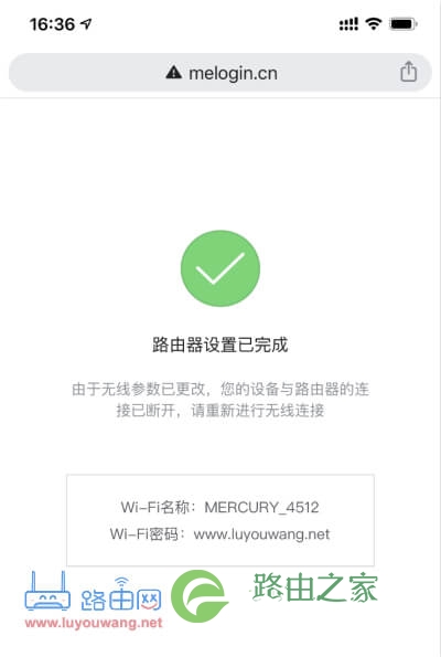 水星路由器手机连接设置步骤图