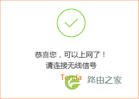 腾达(Tenda)AC23 设置上网步骤
