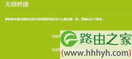 两个路由器设置连接一起桥接方法