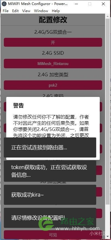 小米路由器Mesh 2.4G/5G双频分离设置步骤