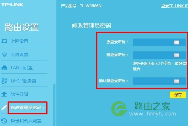 如何修改路由器登录入口的密码