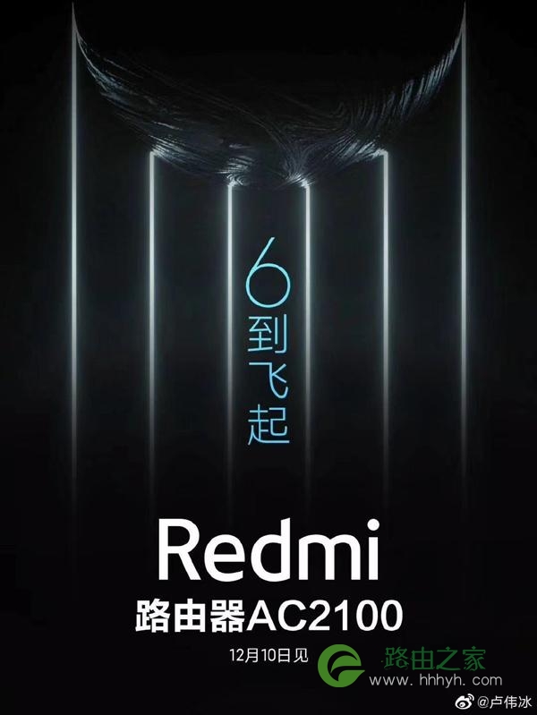 红米路由器AC2100评测