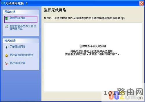 笔记本连接无线网搜不到wifi