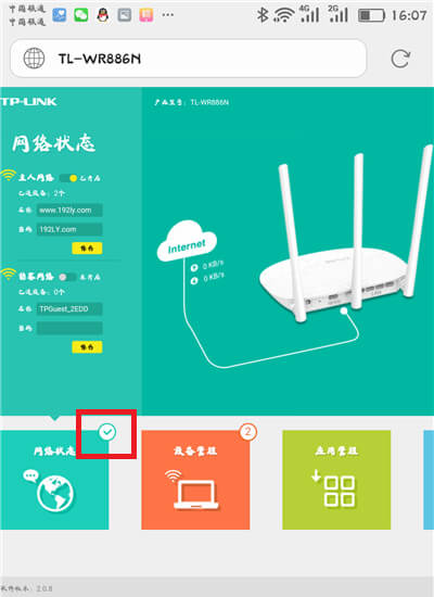 tplogin.cn手机登录设置图解