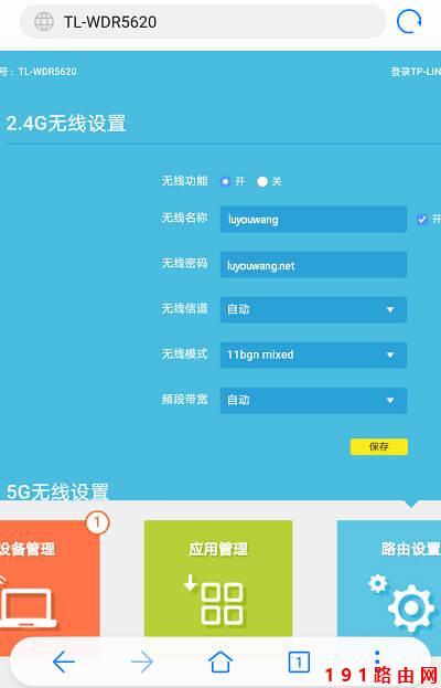 192.168.1.1手机登录修改WiFi密码步骤