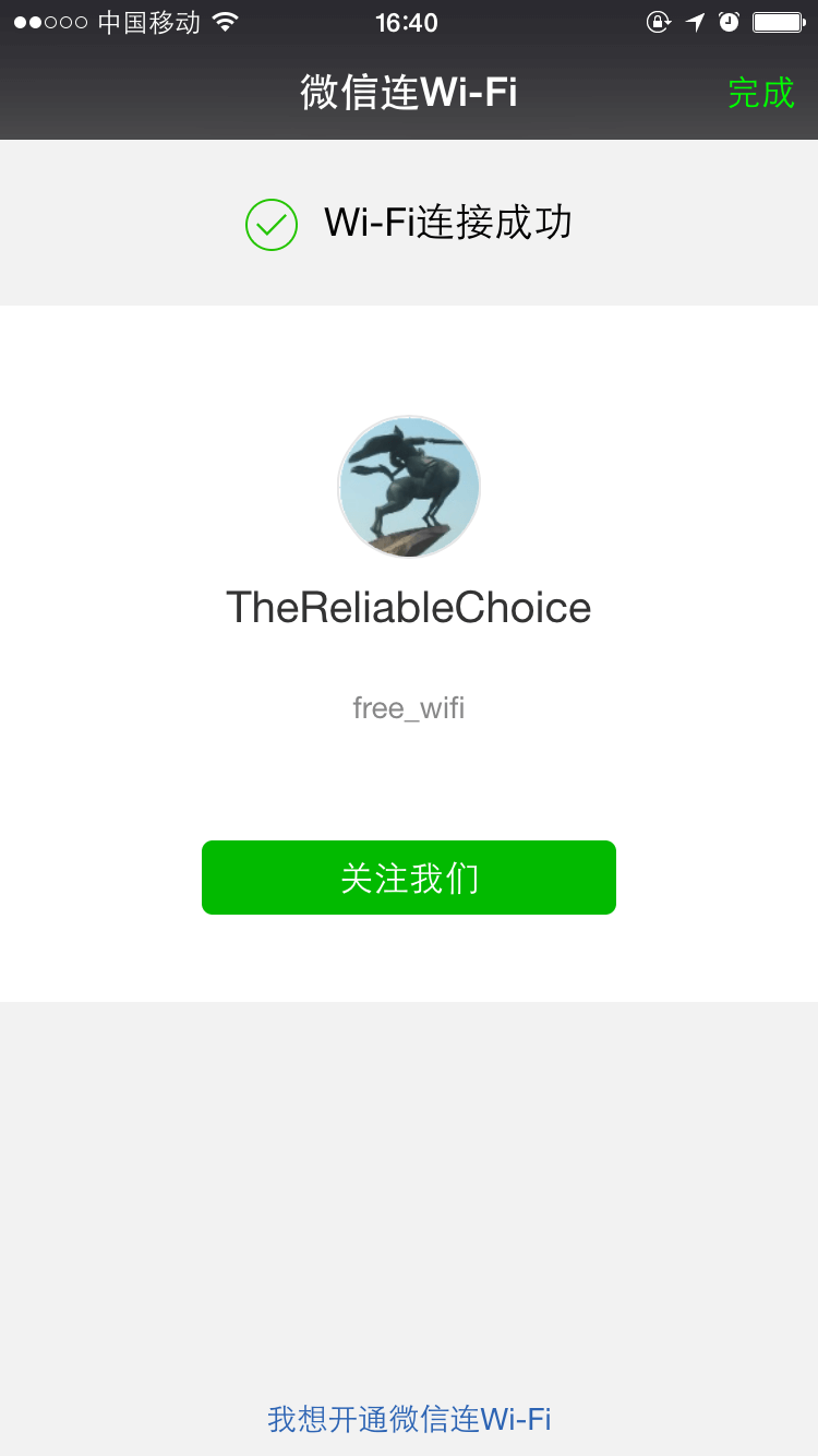 微信扫描二维码快速连接WiFi热点功能使用教程