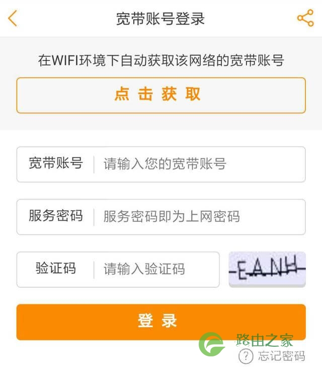 电信宽带密码忘了怎么办？教你找回密码