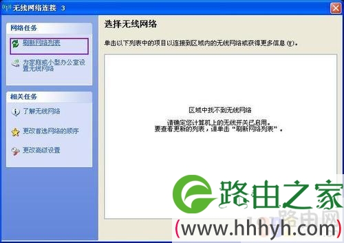 无线网络经常掉线 电脑无线网反复掉线解决