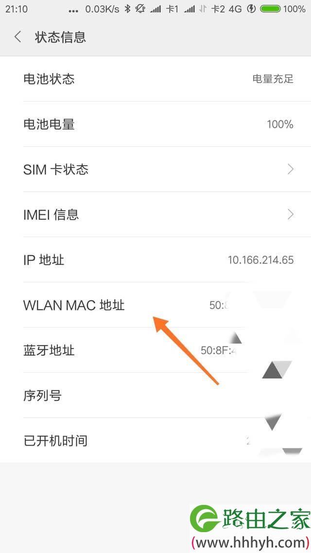查看wifi有没有人蹭网方法