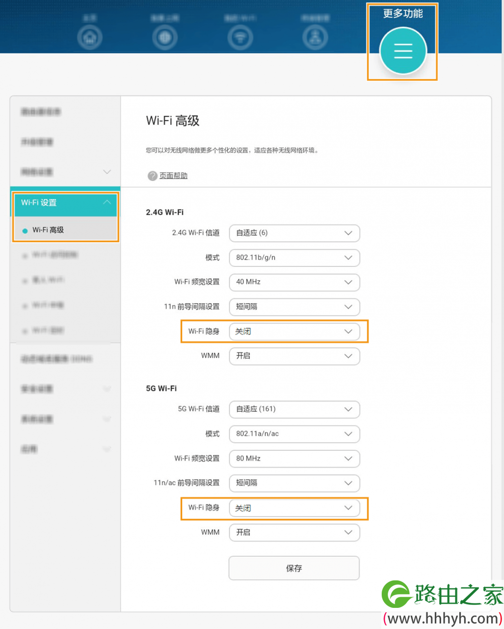 华为路由器 隐藏Wi-Fi名称方法