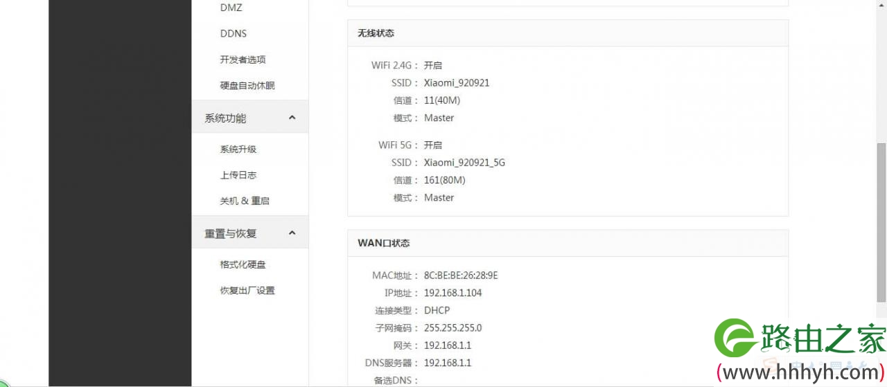 小米路由器做二级路由器教程