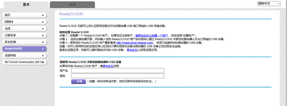 网件路由器ReadyCLOUD功能使用步骤