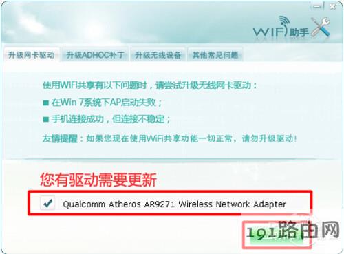 wifi共享精灵 wifi共享精灵不能开启