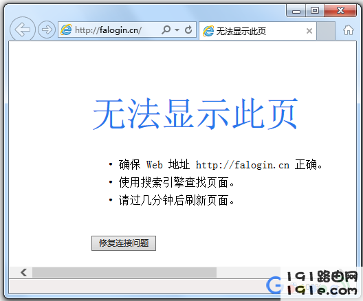 falogin.cn登录入口打不开,falogincn管理页面打不开