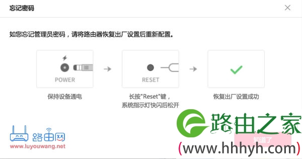 路由器忘记密码了怎么改密码
