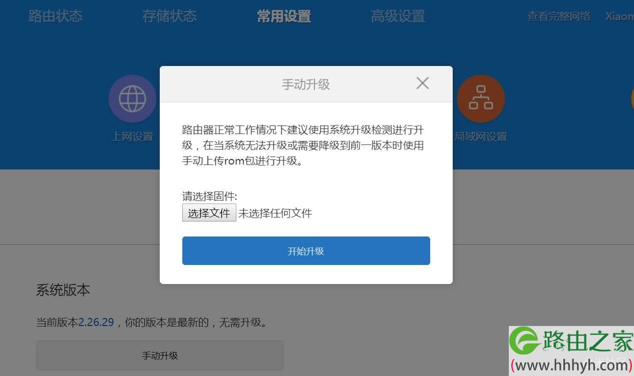 小米路由器 Web后台192.168.31.1升级图文